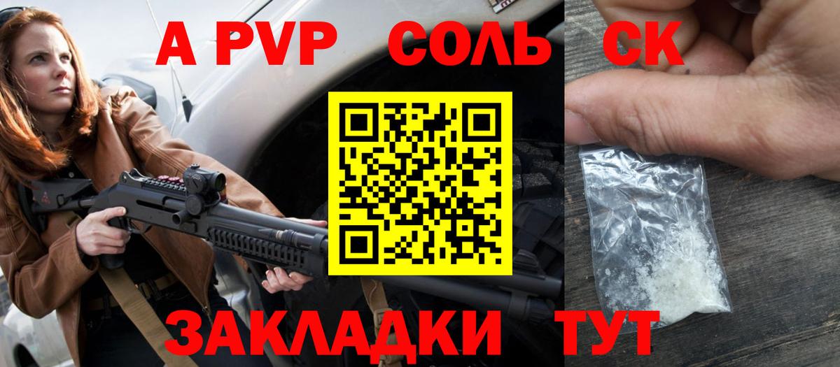 Альфа ПВП Соль Оренбург