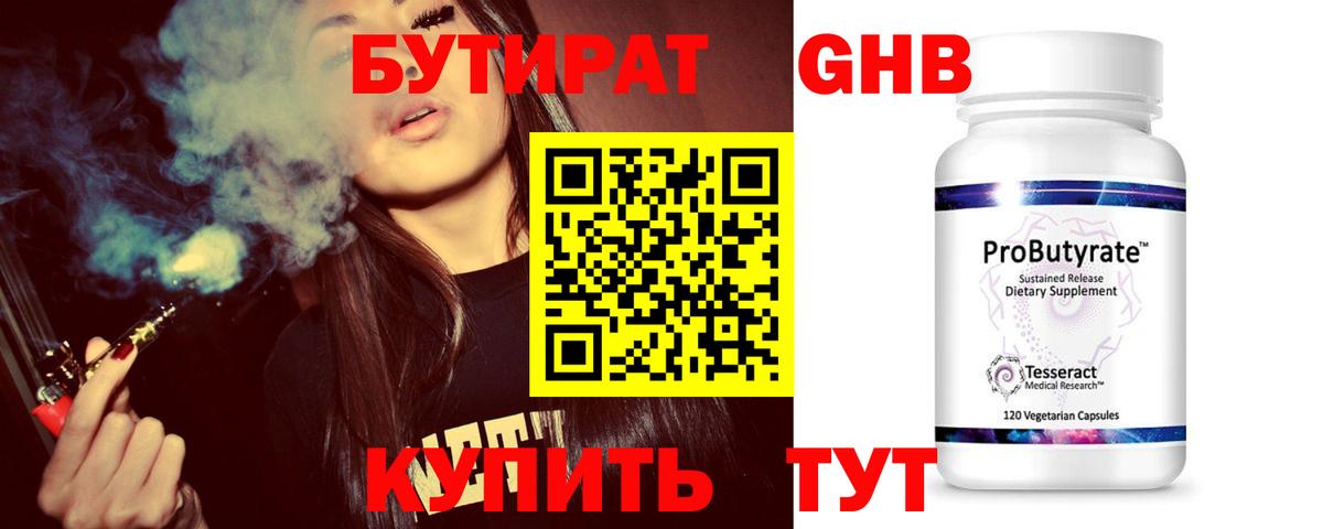 Оренбург  БУТИРАТ  Вход с VPN  Бутират буратино 