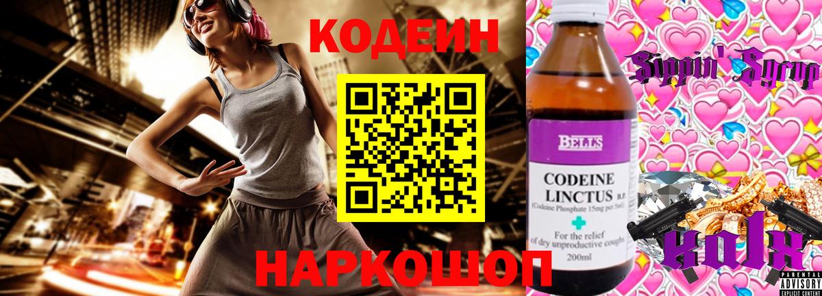 Кодеин напиток Lean (лин) Оренбург