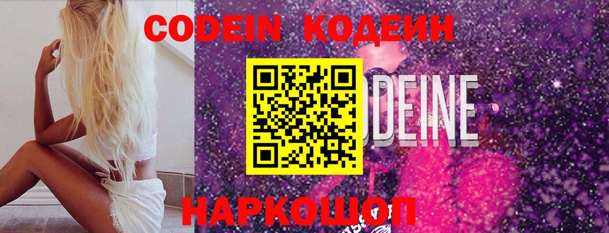 Оренбург  Codein напиток Lean (лин)  Вход с VPN 