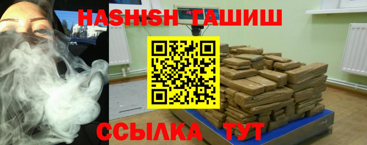 ГАШ Изолятор  Гашиш убойный  Вход с VPN  Оренбург 